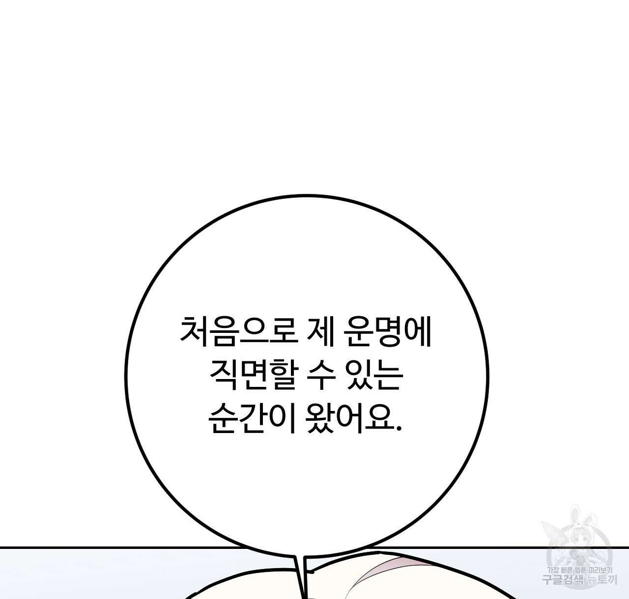오직 그대의 안녕을 위하여 40화 42