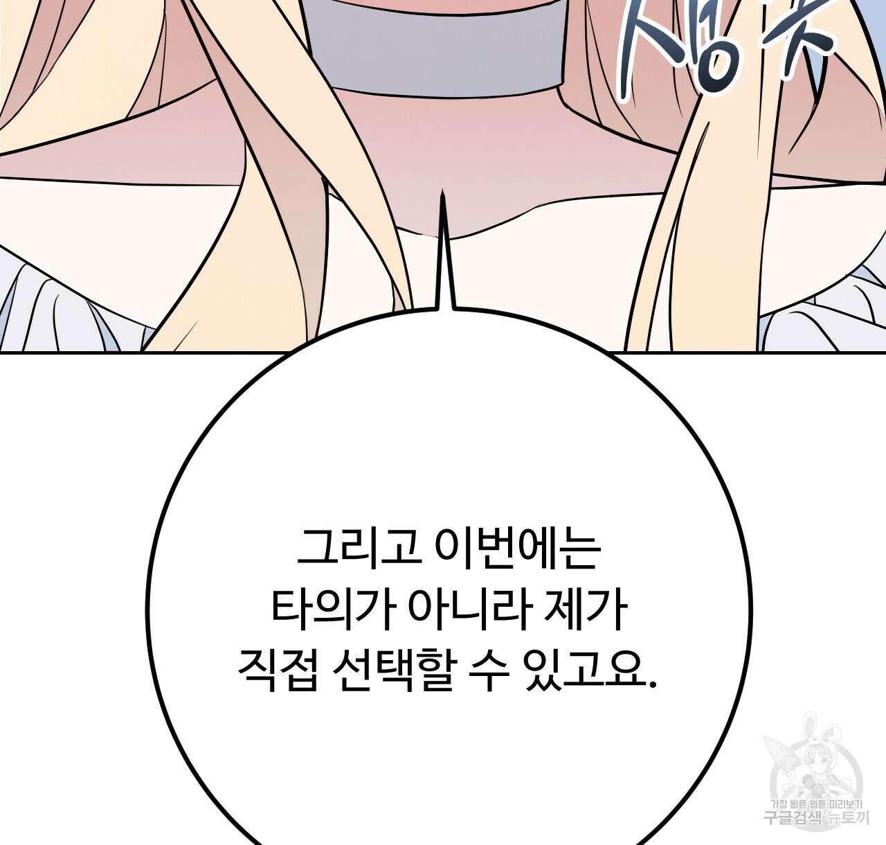 오직 그대의 안녕을 위하여 40화 44