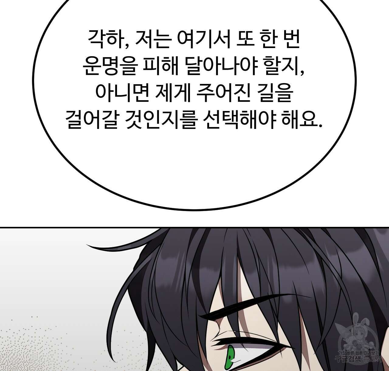 오직 그대의 안녕을 위하여 40화 46