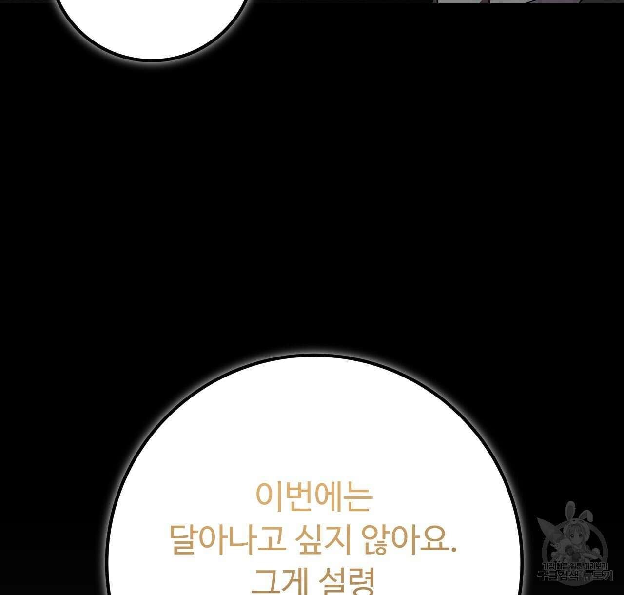 오직 그대의 안녕을 위하여 40화 48