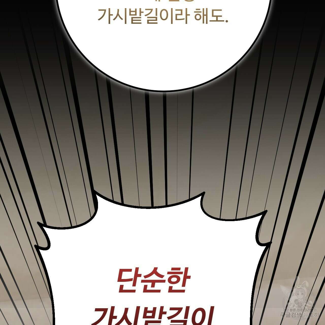 오직 그대의 안녕을 위하여 40화 49