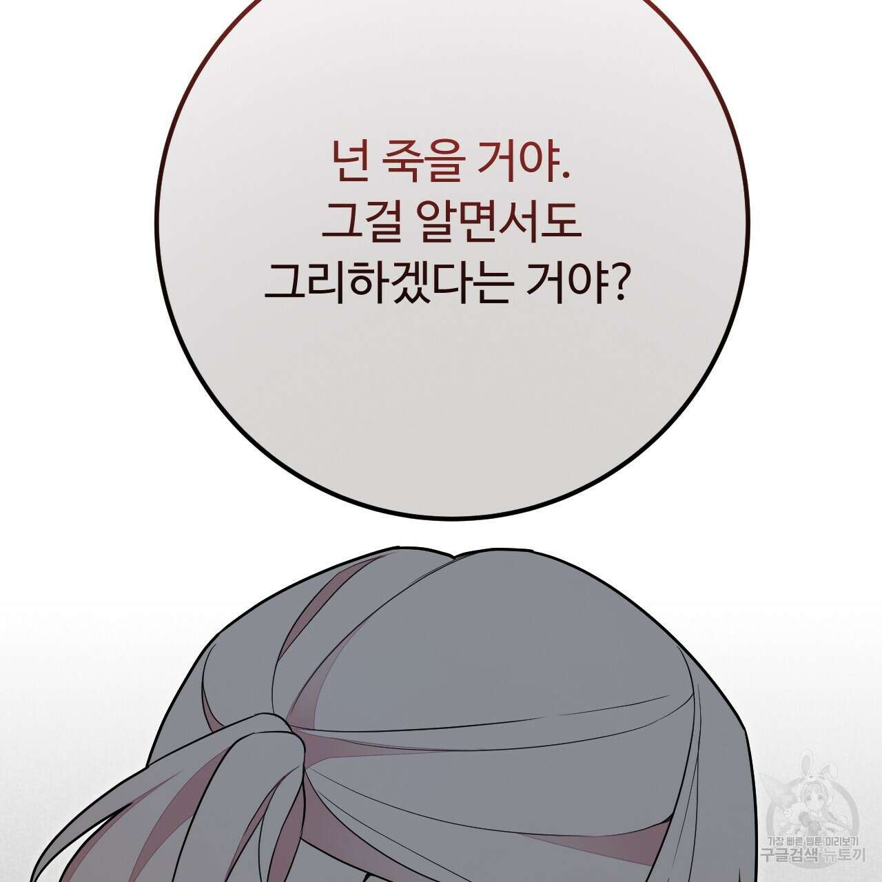 오직 그대의 안녕을 위하여 40화 53
