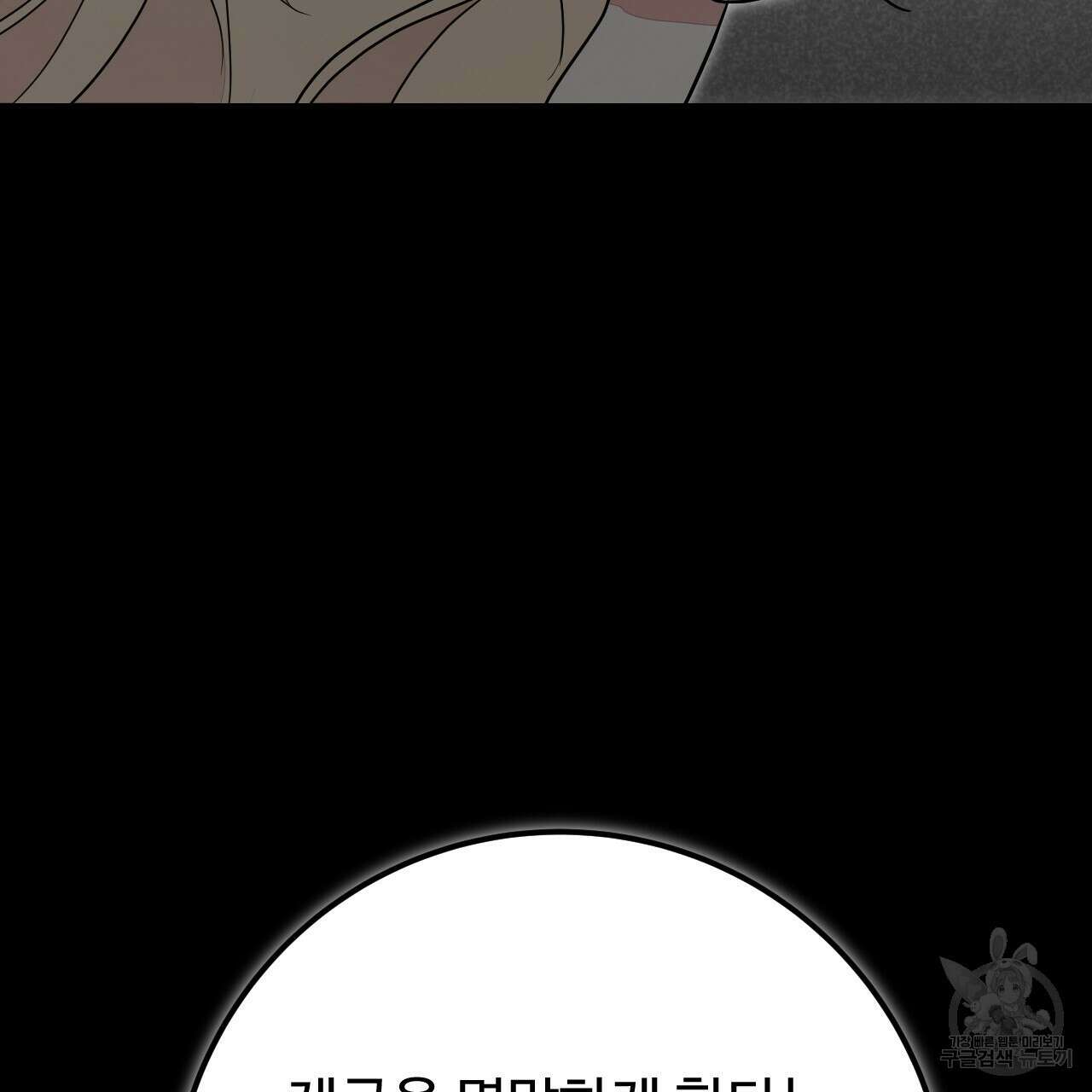 오직 그대의 안녕을 위하여 40화 55