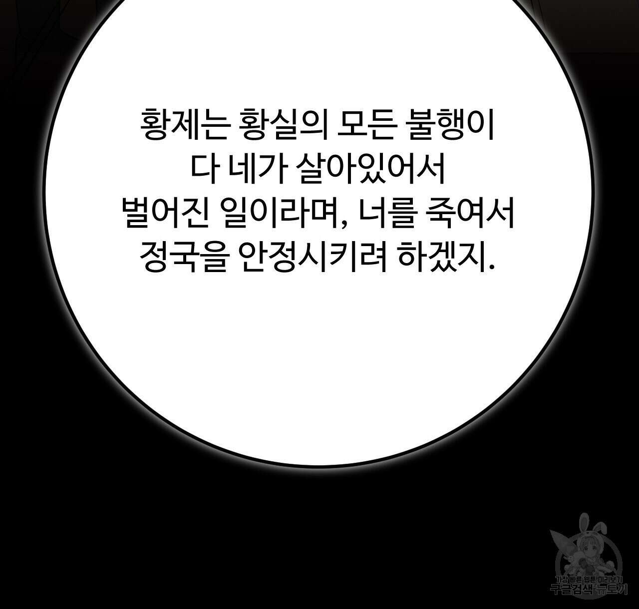 오직 그대의 안녕을 위하여 40화 58