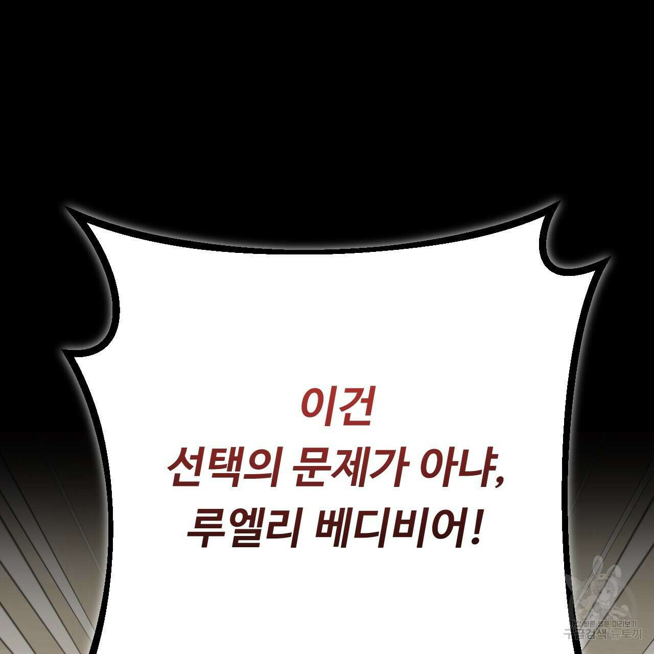오직 그대의 안녕을 위하여 40화 59