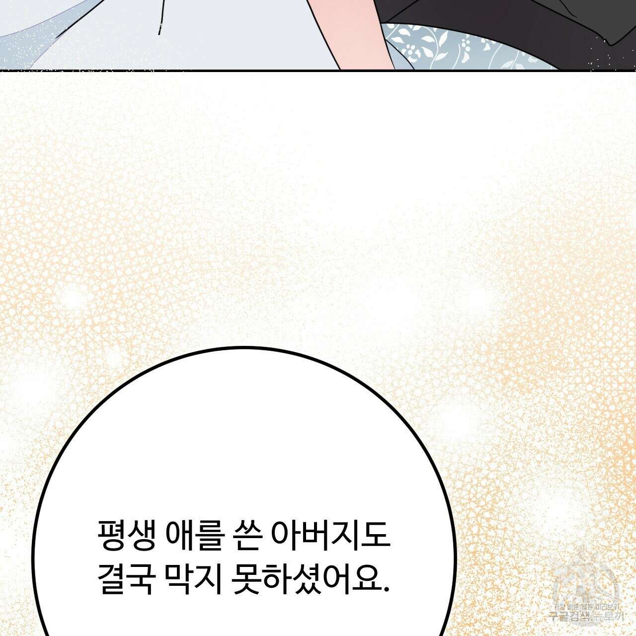 오직 그대의 안녕을 위하여 40화 65
