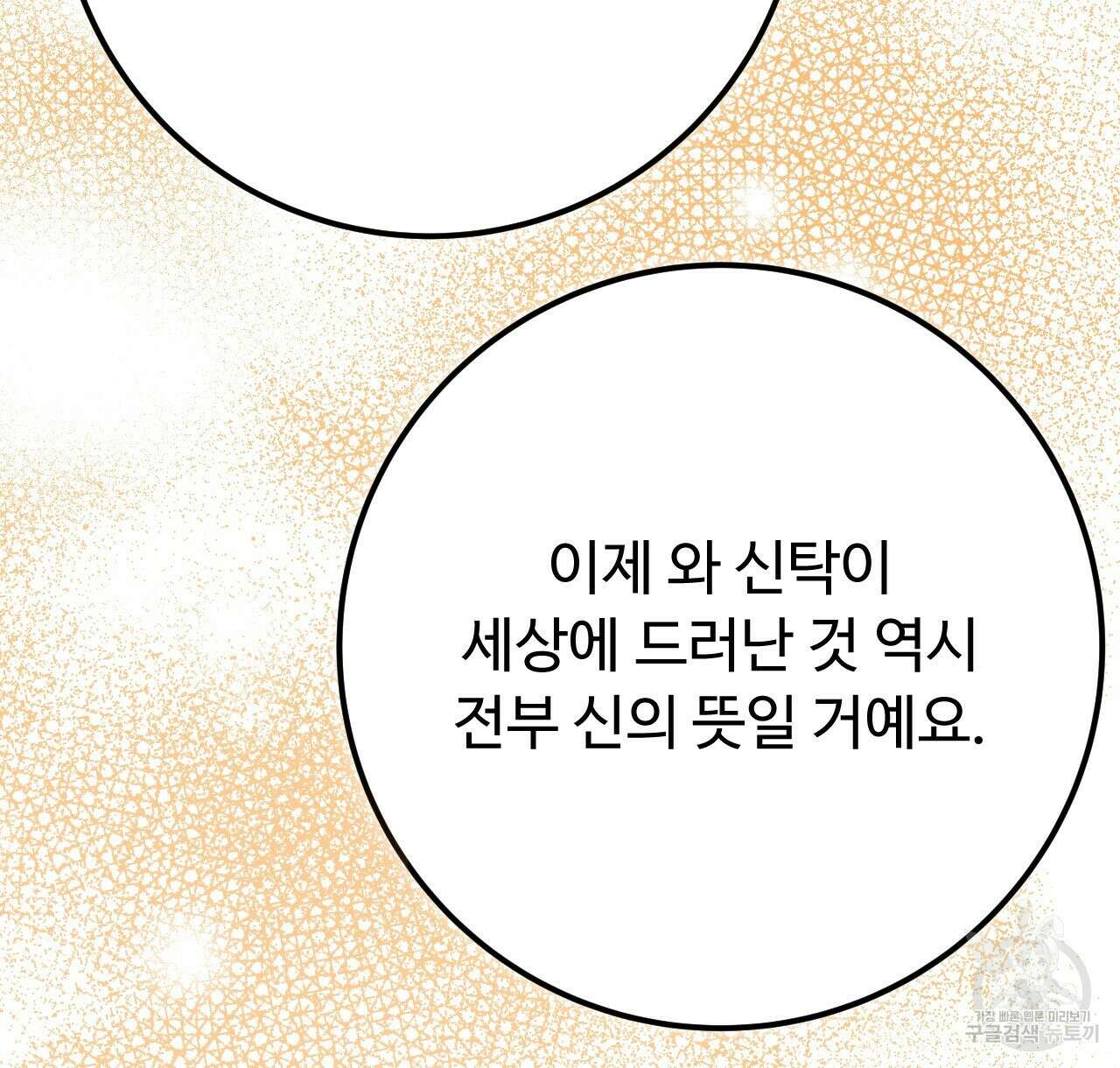오직 그대의 안녕을 위하여 40화 66