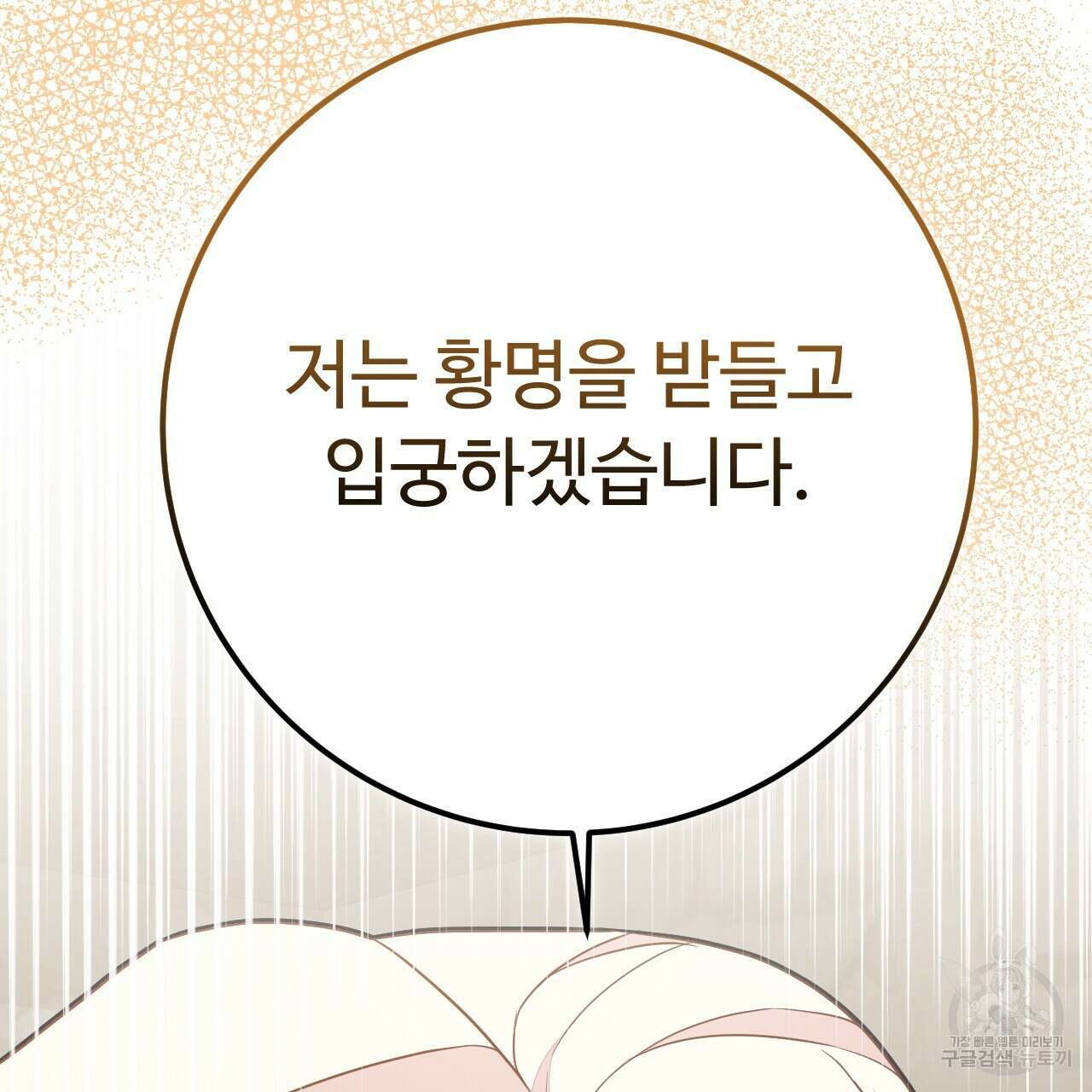 오직 그대의 안녕을 위하여 40화 67