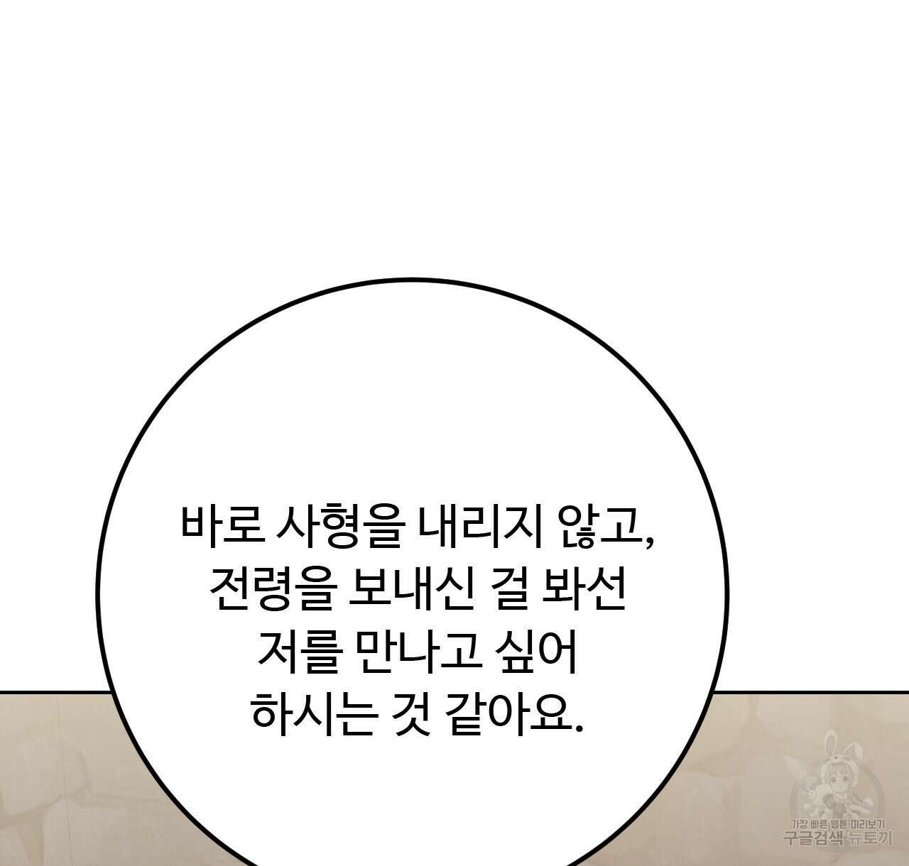 오직 그대의 안녕을 위하여 40화 70