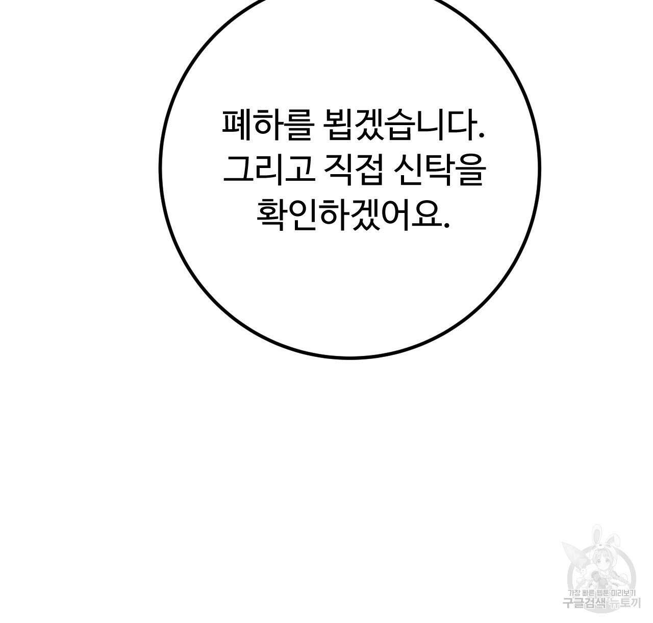 오직 그대의 안녕을 위하여 40화 72