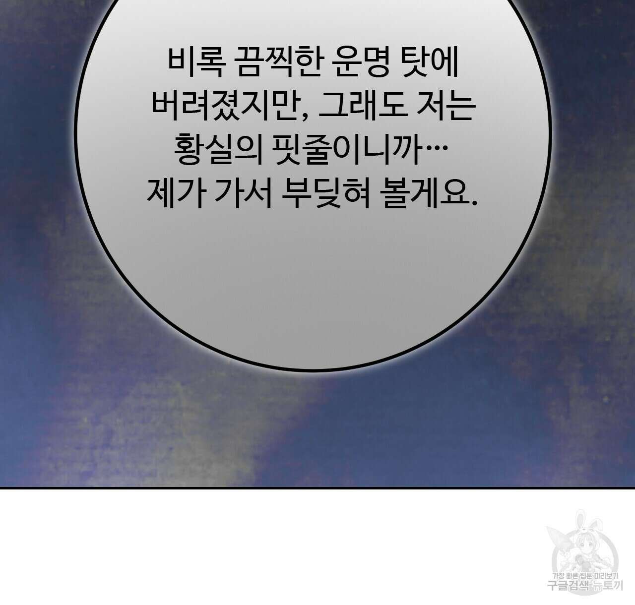 오직 그대의 안녕을 위하여 40화 74