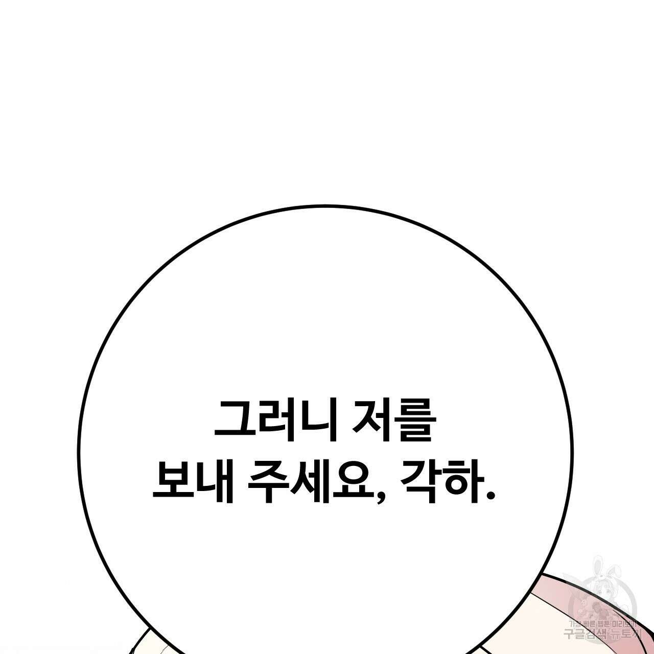 오직 그대의 안녕을 위하여 40화 75
