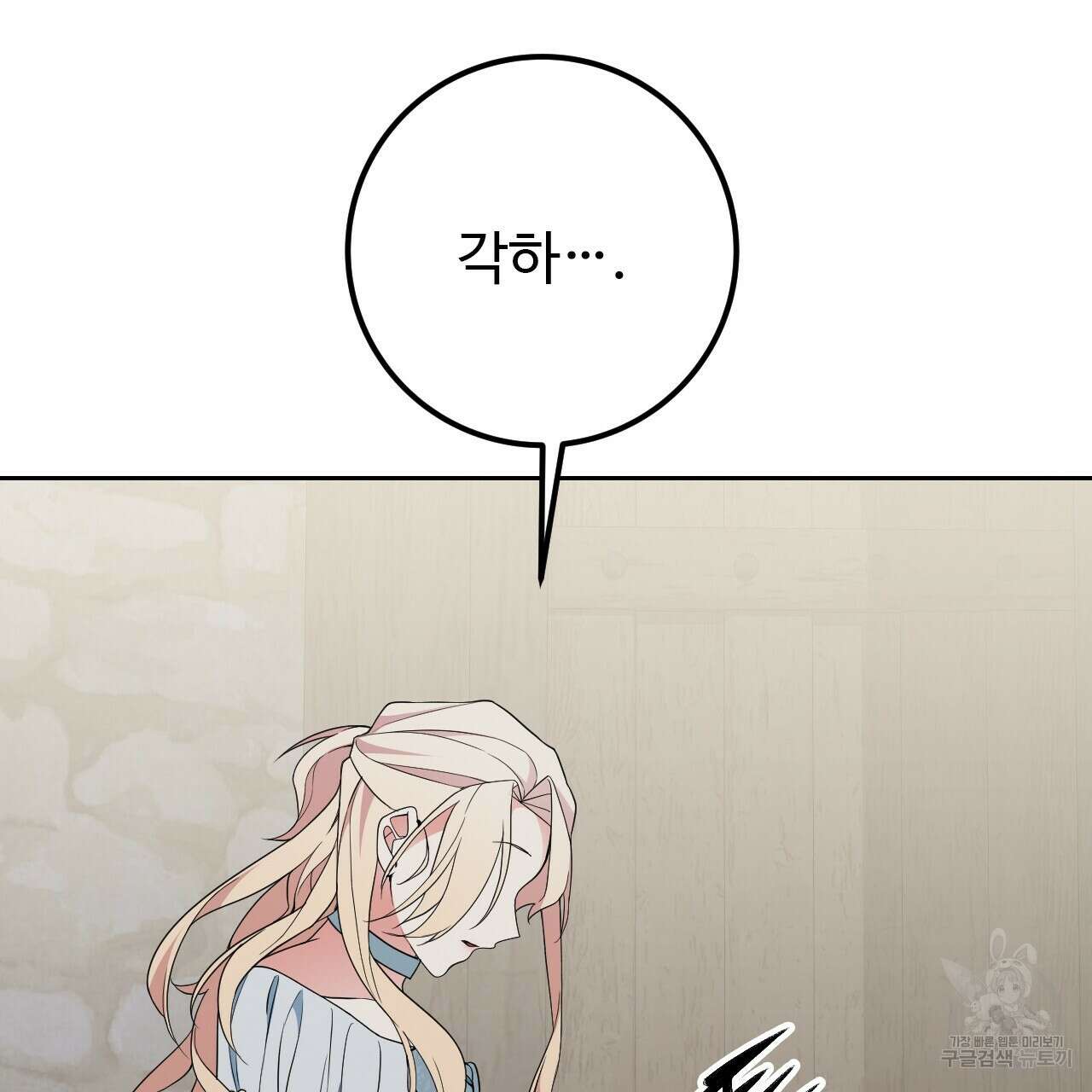 오직 그대의 안녕을 위하여 40화 83