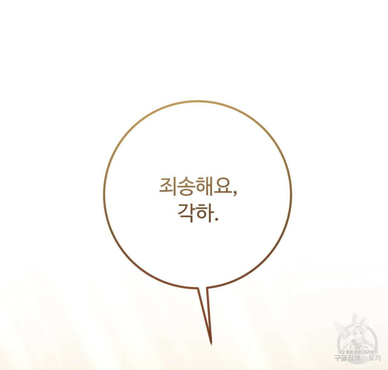 오직 그대의 안녕을 위하여 40화 92