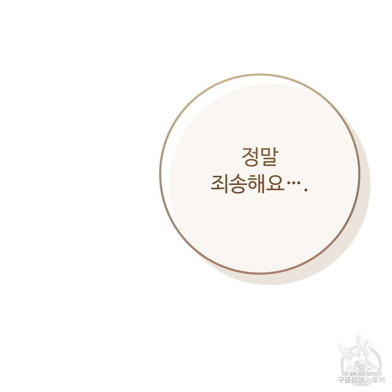 오직 그대의 안녕을 위하여 40화 95