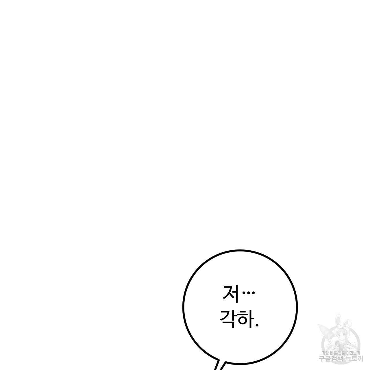 오직 그대의 안녕을 위하여 40화 101
