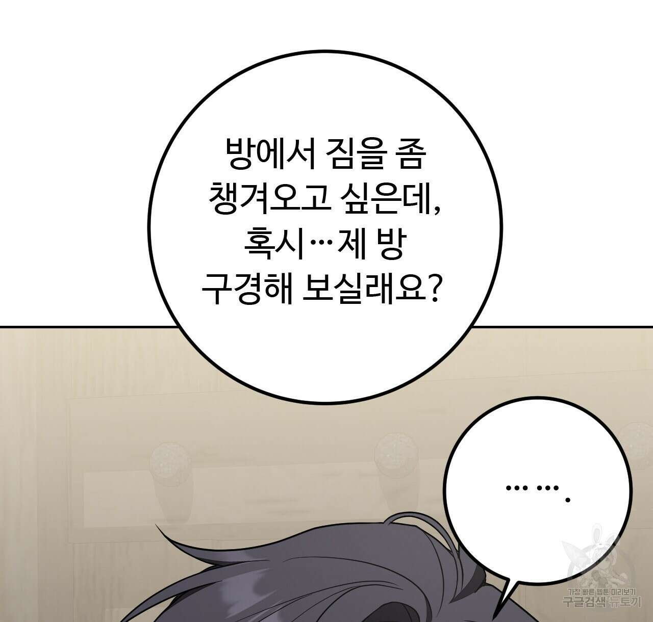 오직 그대의 안녕을 위하여 40화 104