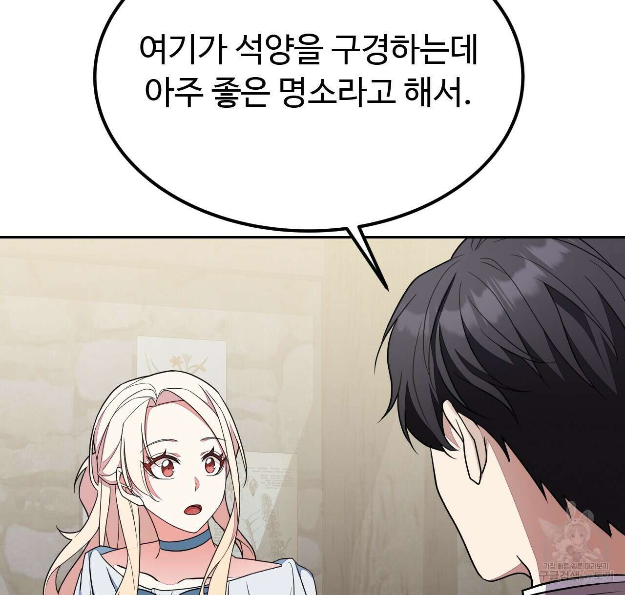 오직 그대의 안녕을 위하여 40화 112