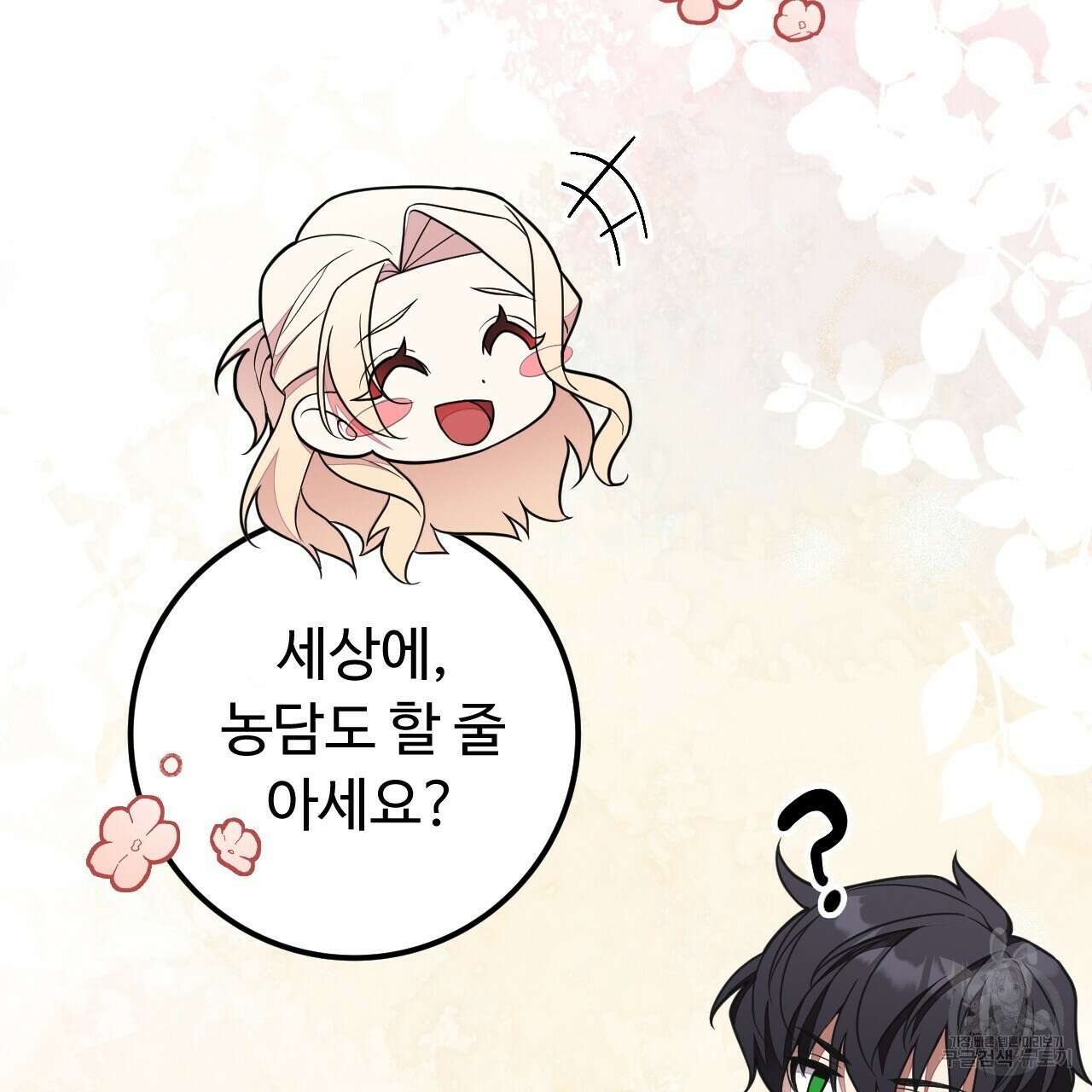 오직 그대의 안녕을 위하여 40화 117