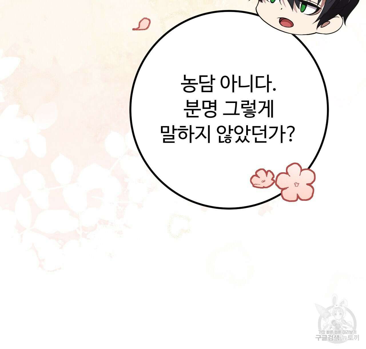 오직 그대의 안녕을 위하여 40화 118