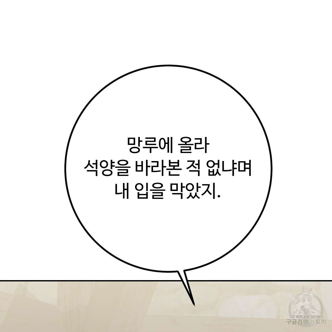 오직 그대의 안녕을 위하여 40화 119