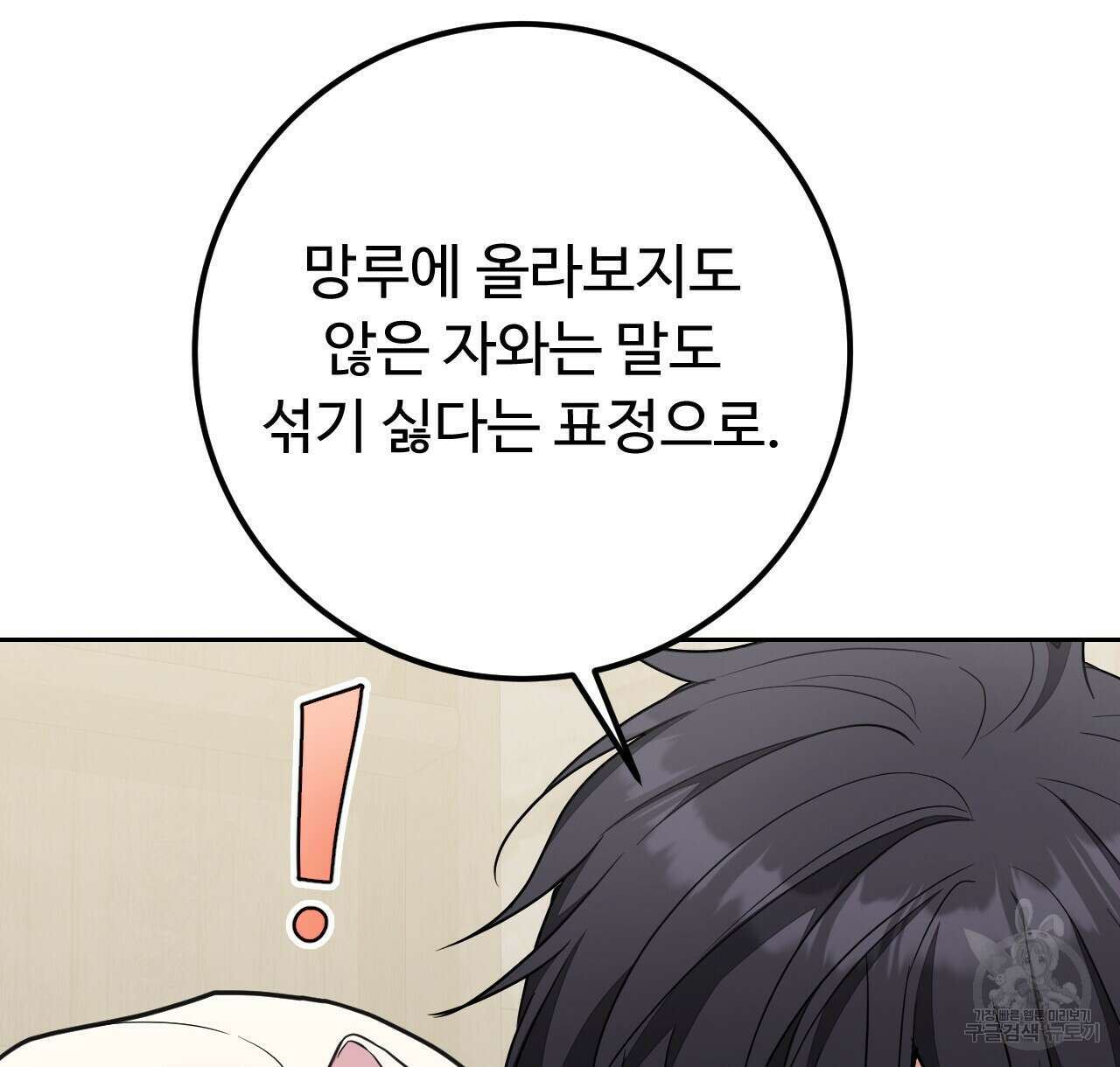 오직 그대의 안녕을 위하여 40화 122