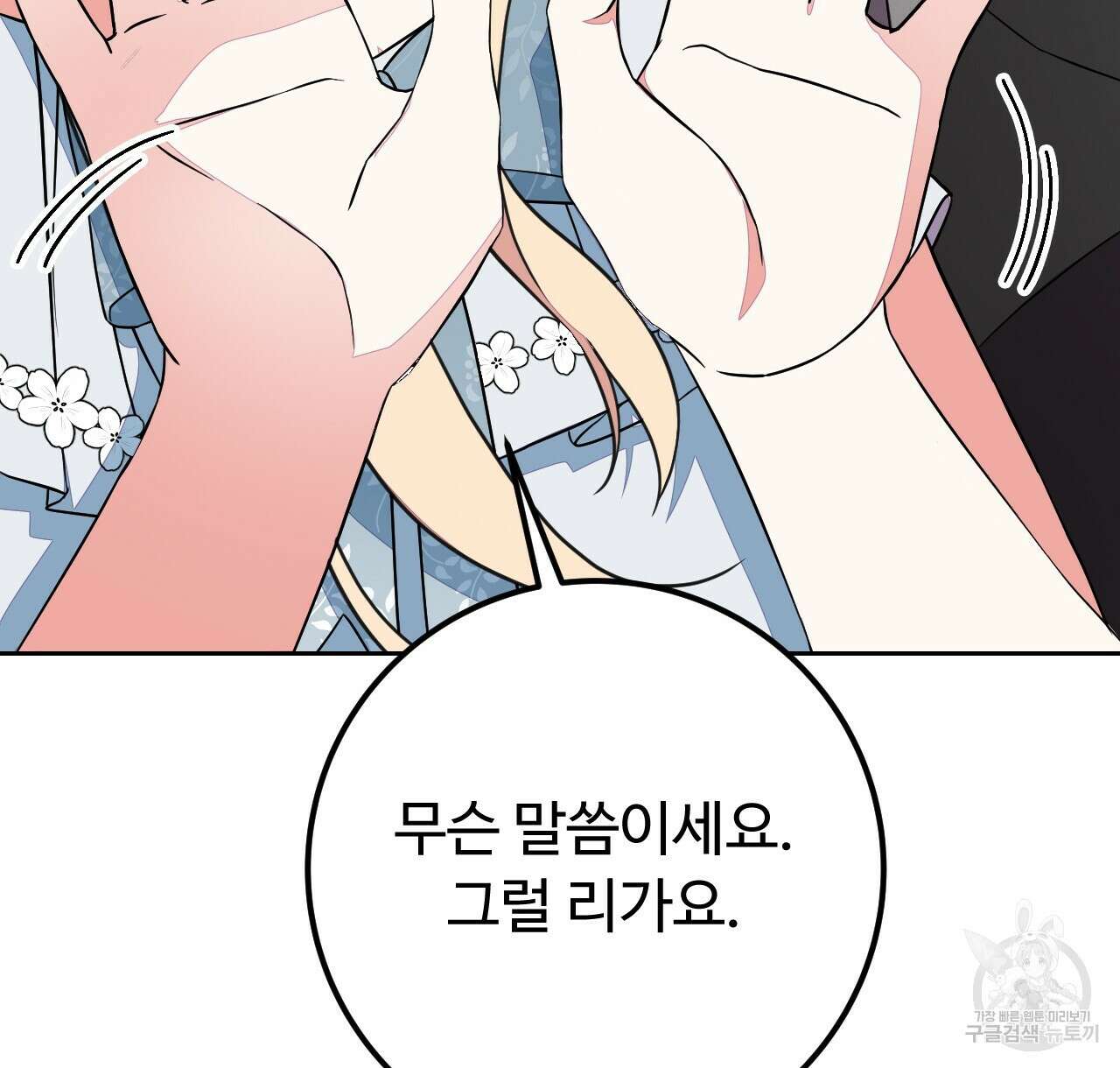 오직 그대의 안녕을 위하여 40화 124