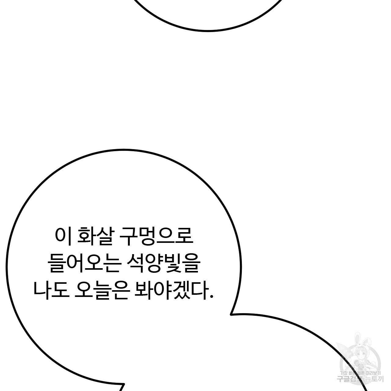 오직 그대의 안녕을 위하여 40화 125