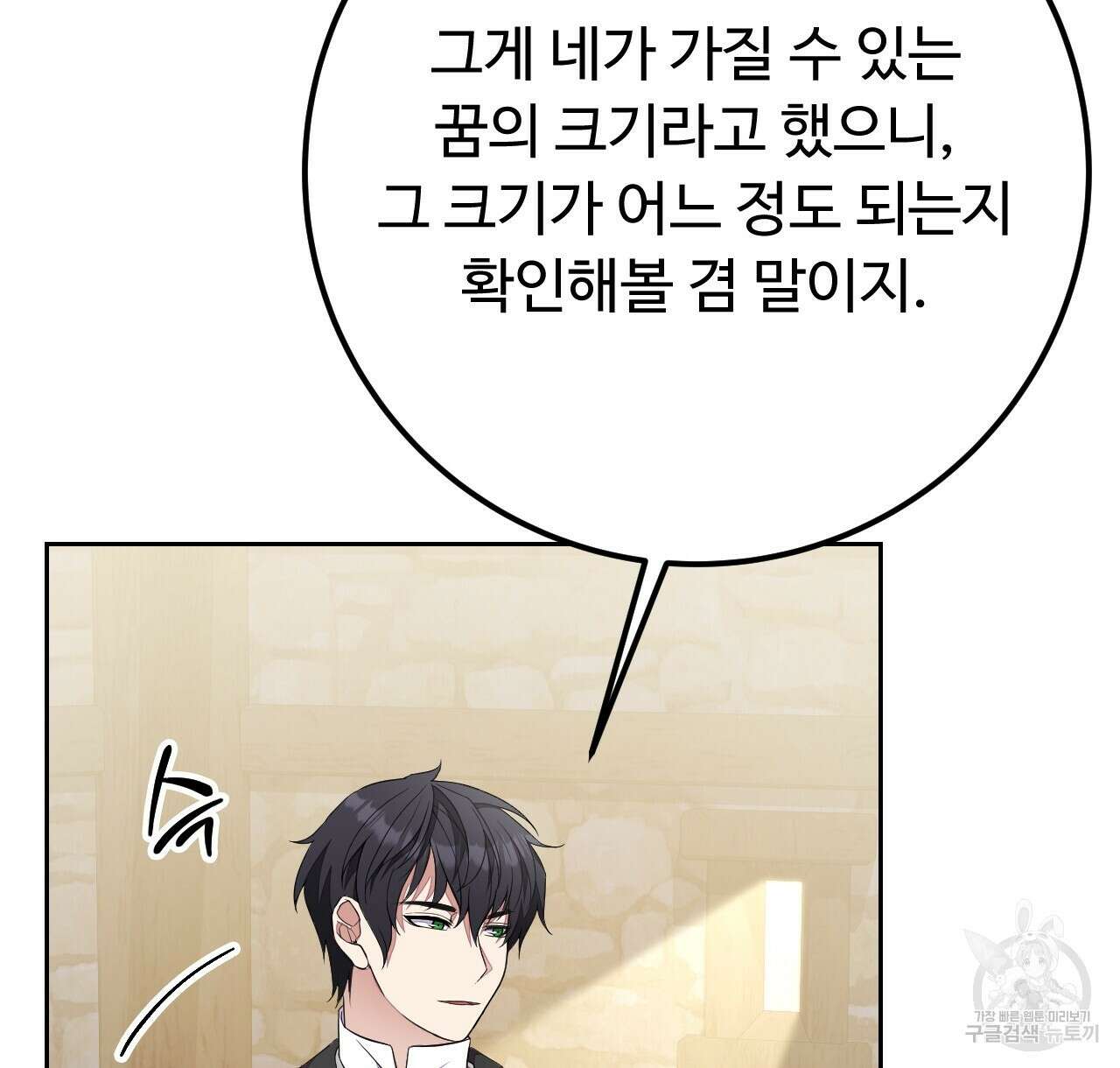 오직 그대의 안녕을 위하여 40화 126
