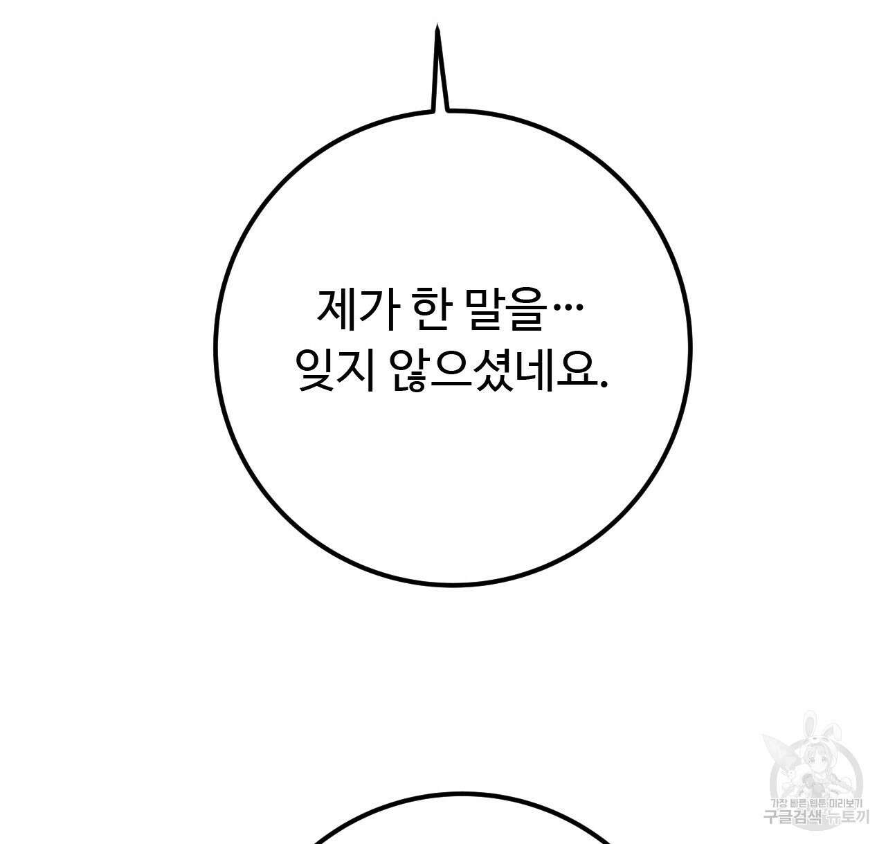 오직 그대의 안녕을 위하여 40화 132