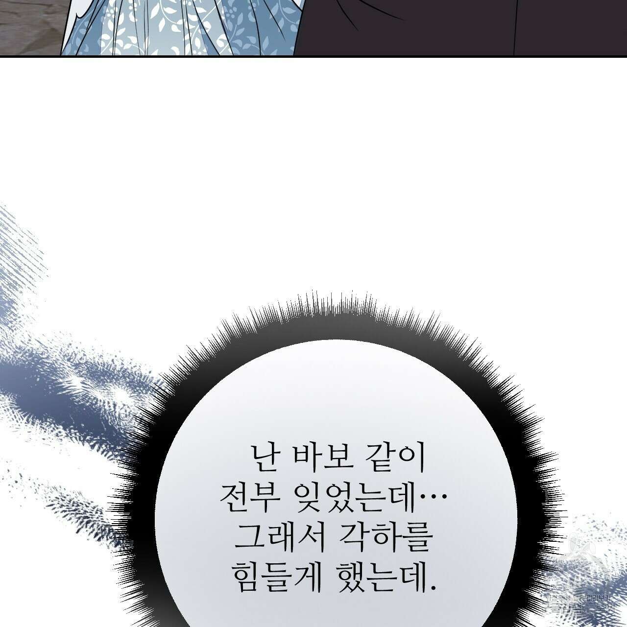 오직 그대의 안녕을 위하여 40화 135