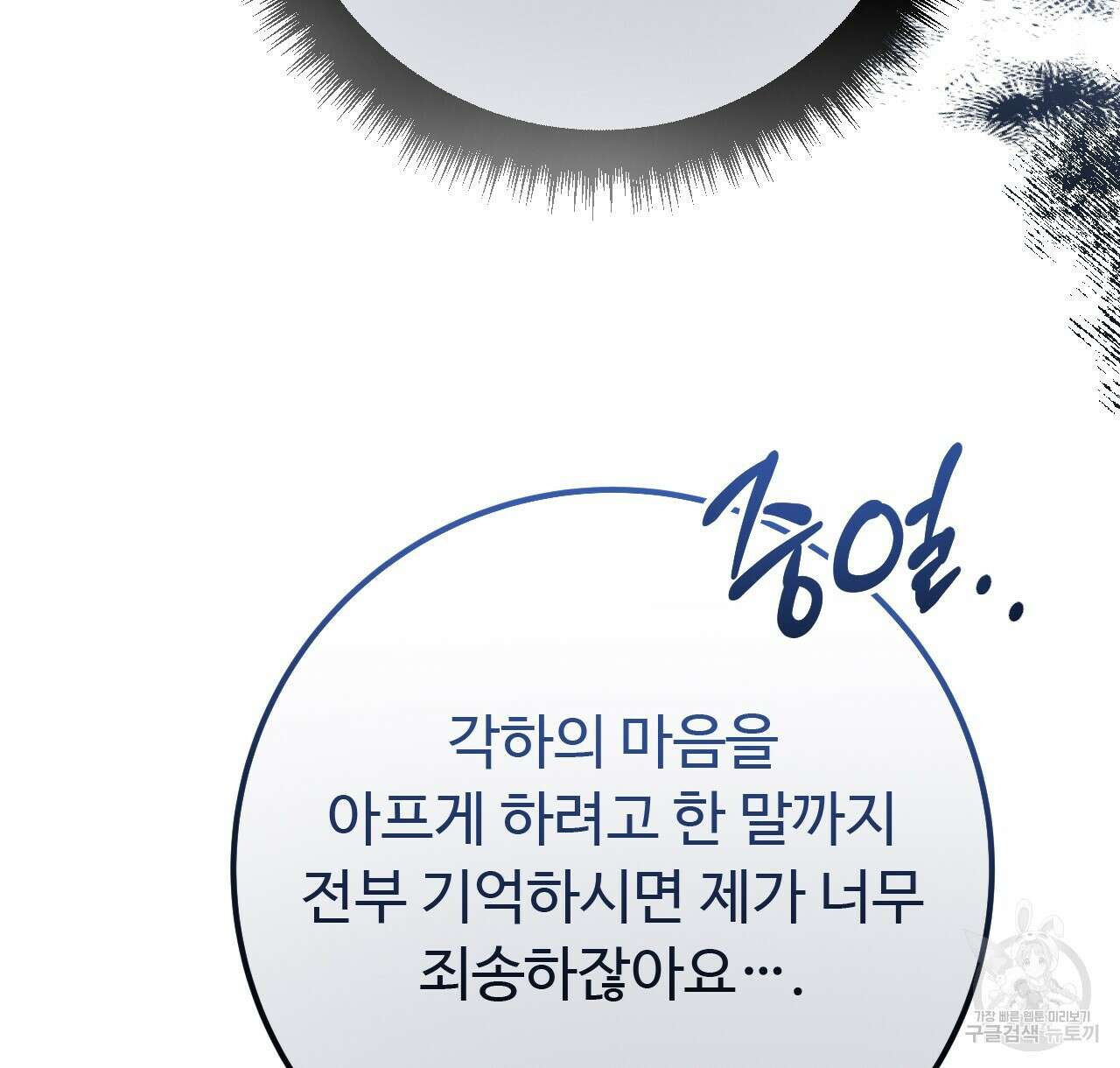 오직 그대의 안녕을 위하여 40화 136