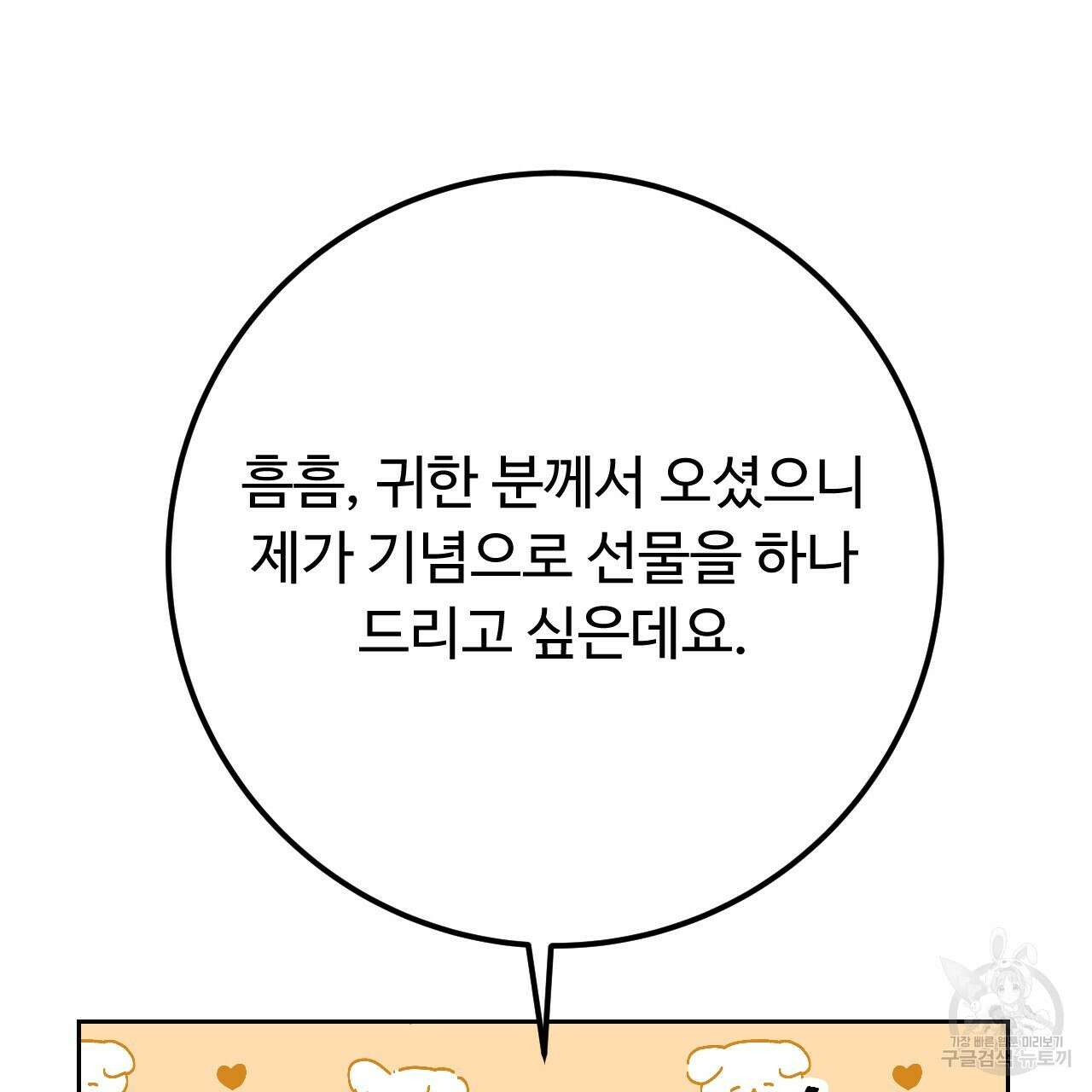 오직 그대의 안녕을 위하여 40화 139