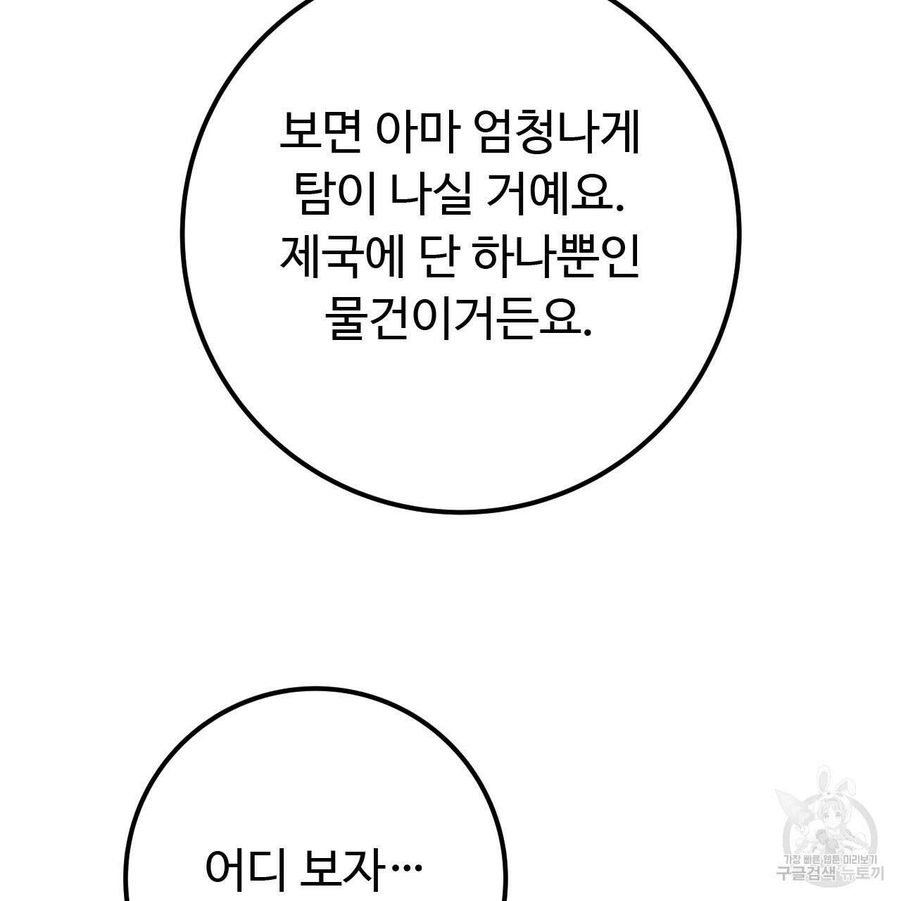 오직 그대의 안녕을 위하여 40화 141