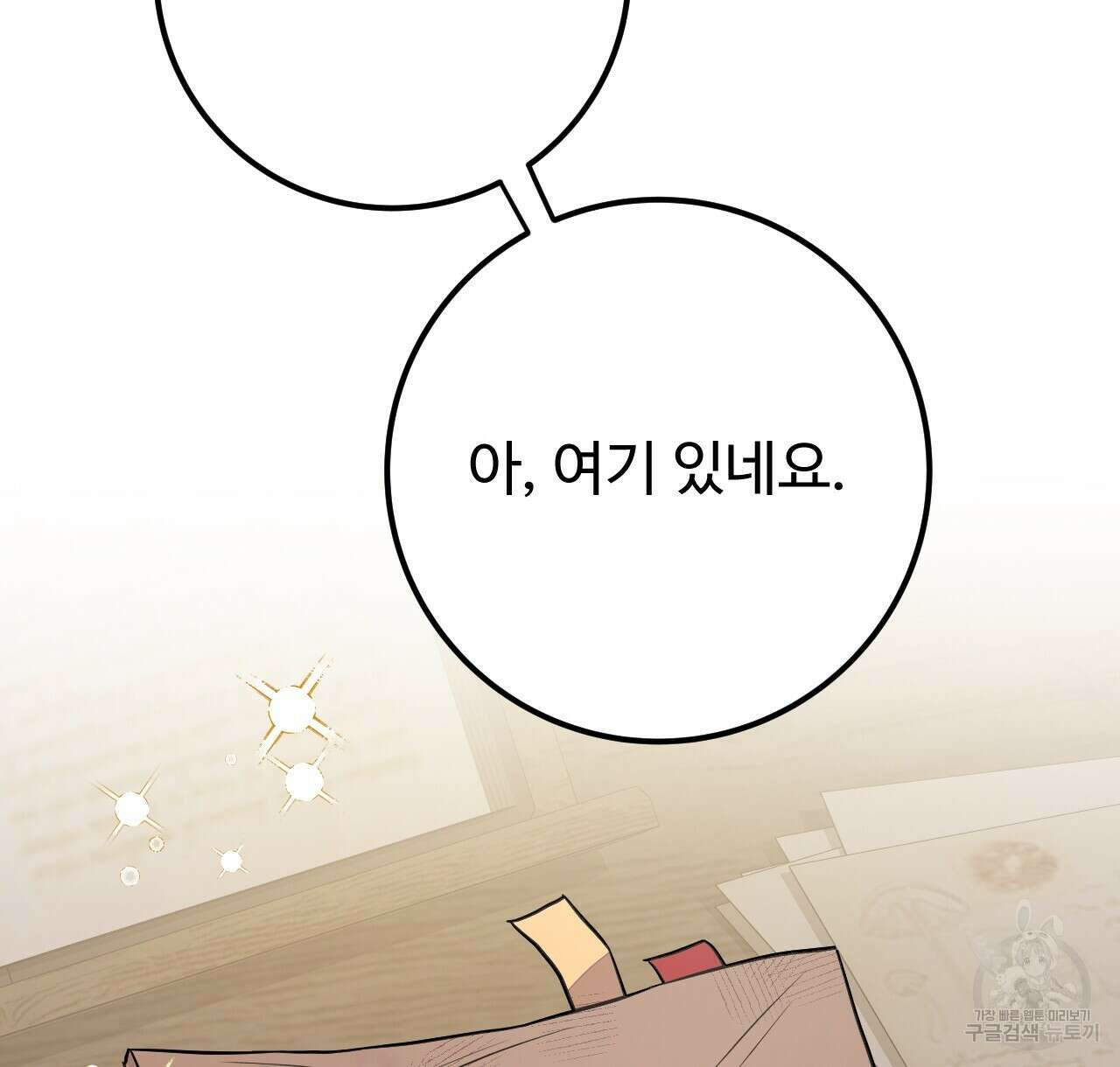 오직 그대의 안녕을 위하여 40화 142