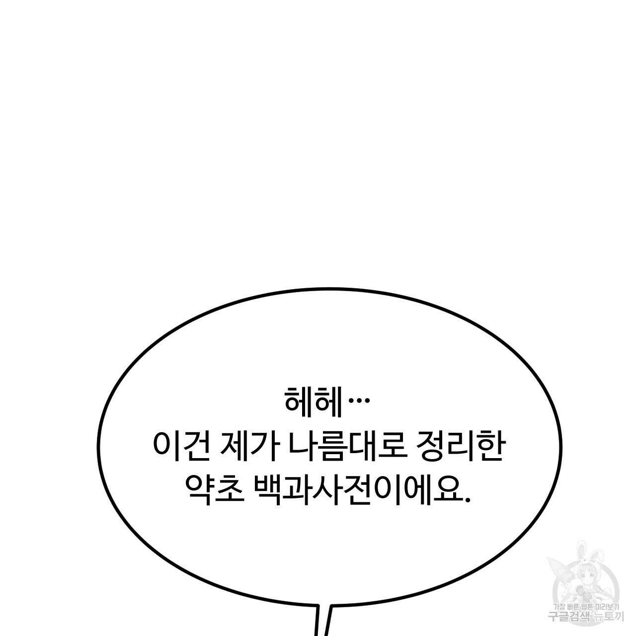 오직 그대의 안녕을 위하여 40화 145