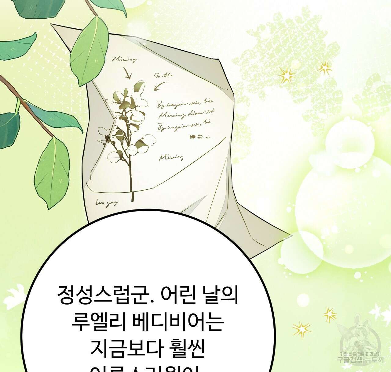 오직 그대의 안녕을 위하여 40화 148