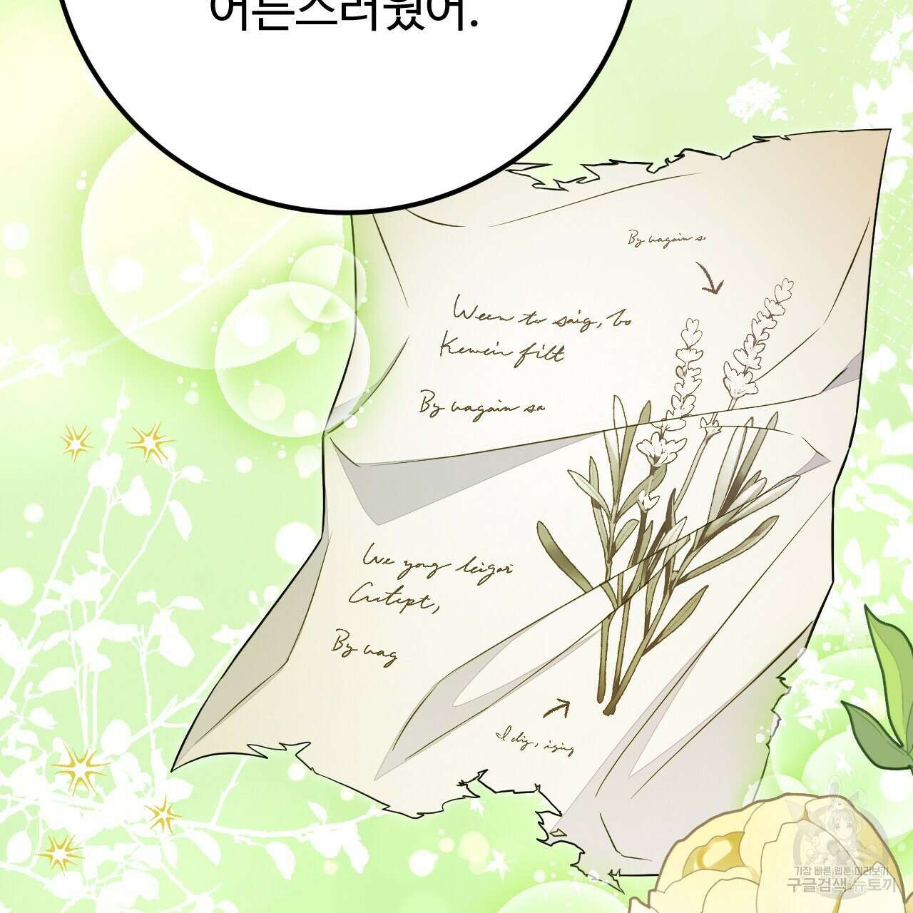오직 그대의 안녕을 위하여 40화 149