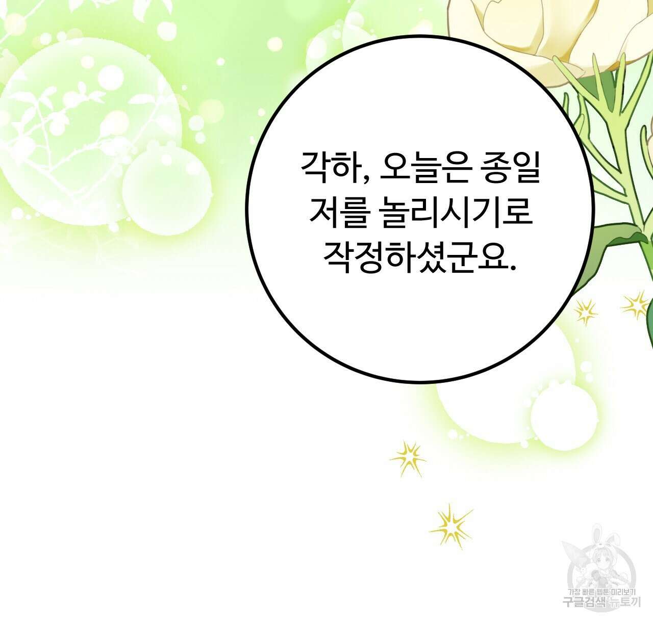 오직 그대의 안녕을 위하여 40화 150