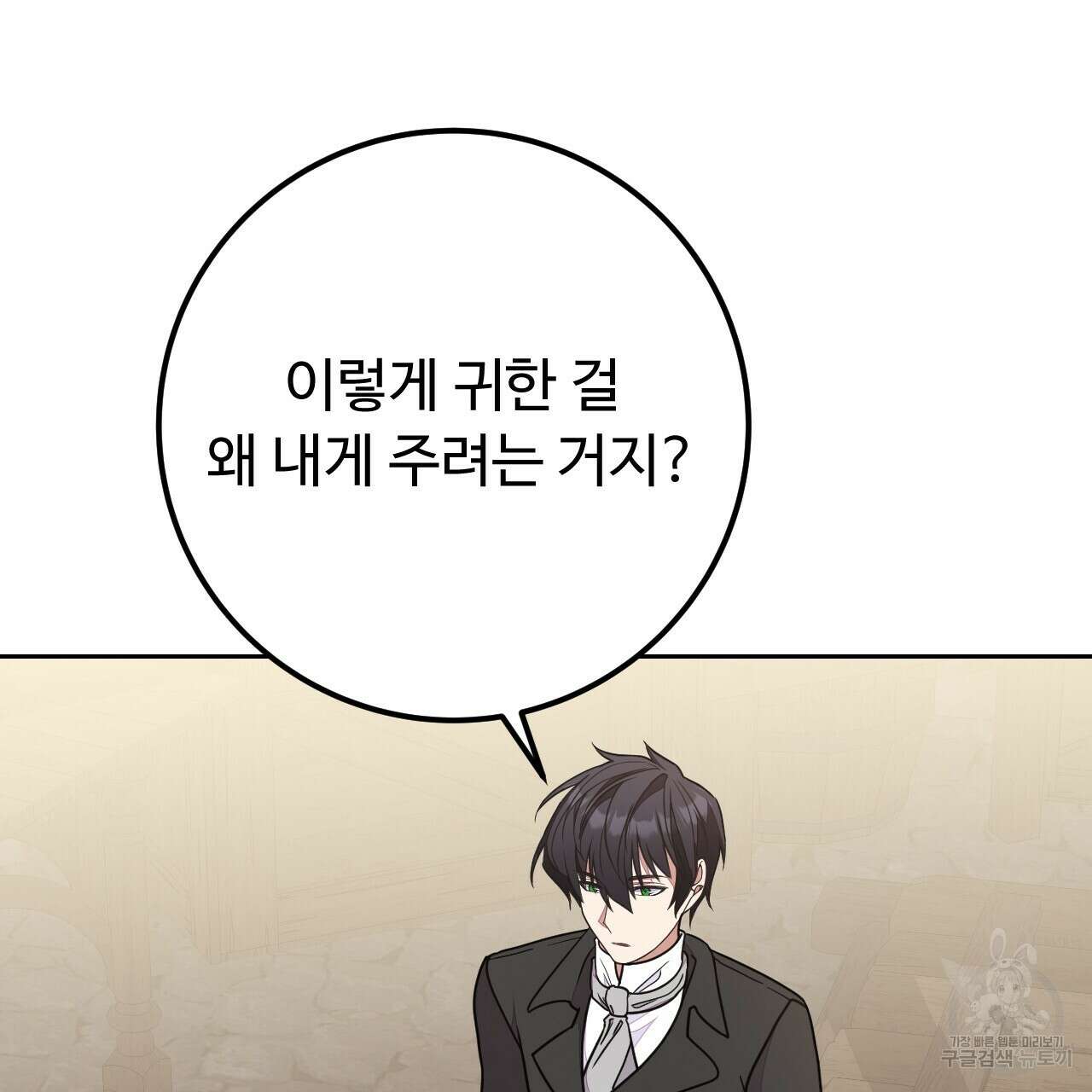 오직 그대의 안녕을 위하여 40화 151