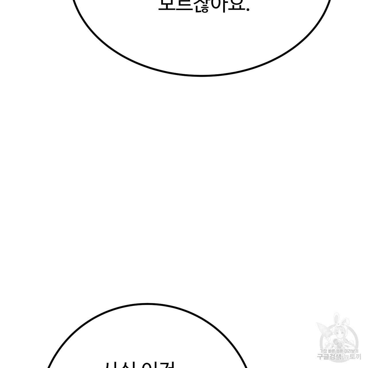 오직 그대의 안녕을 위하여 40화 153