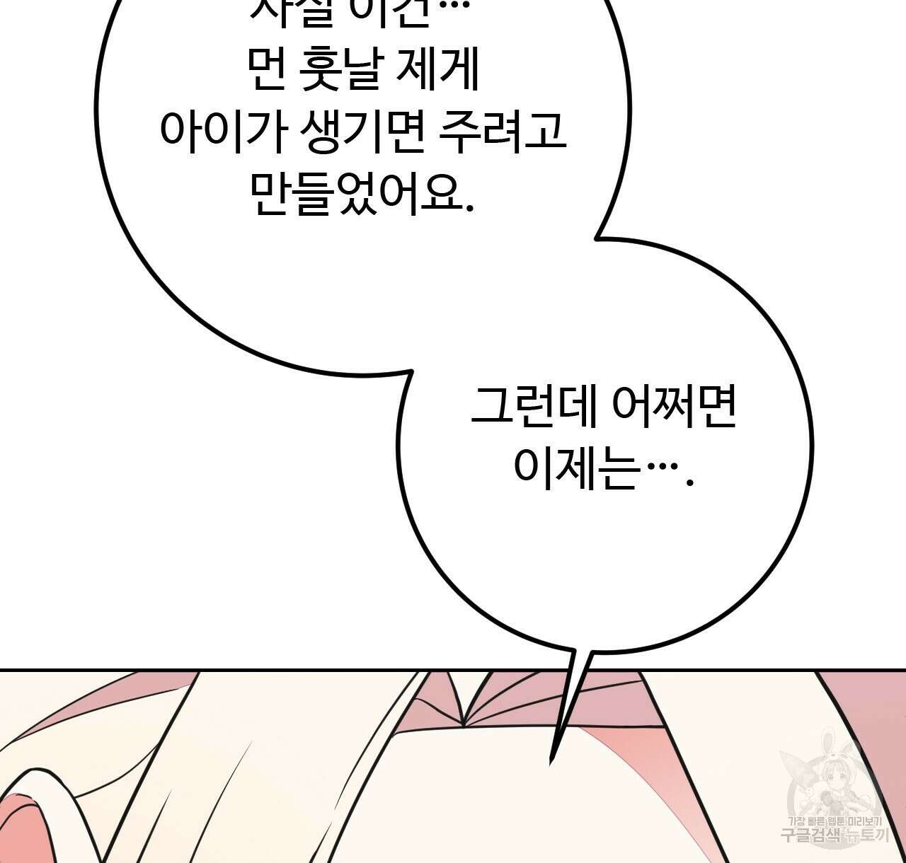 오직 그대의 안녕을 위하여 40화 154