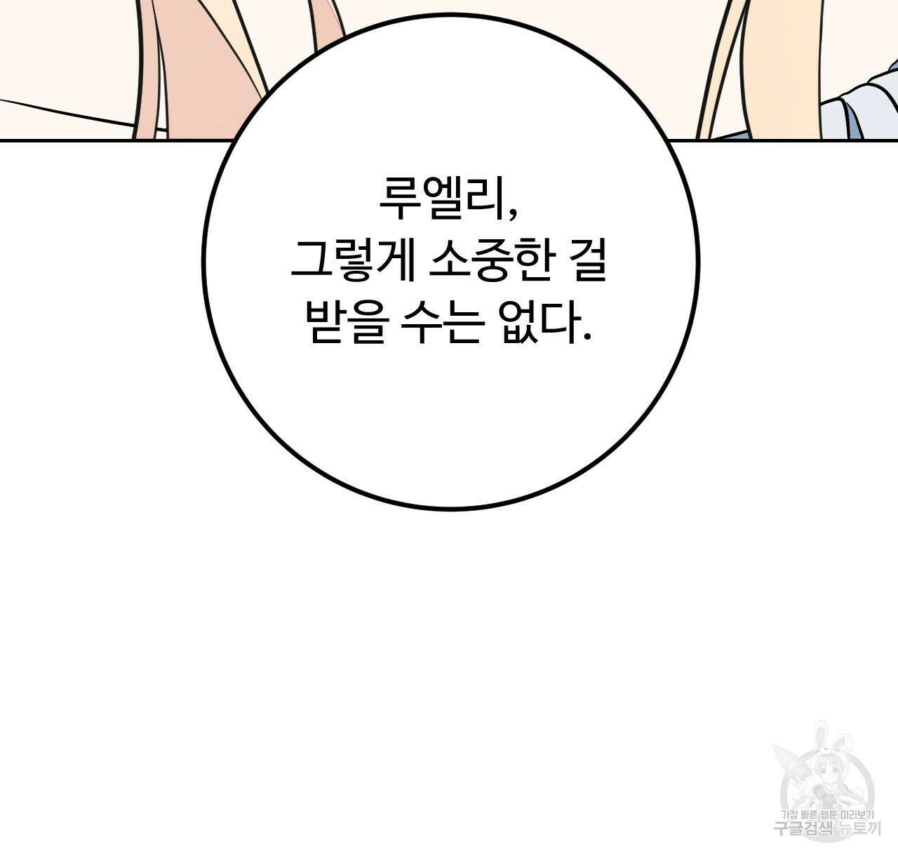 오직 그대의 안녕을 위하여 40화 156