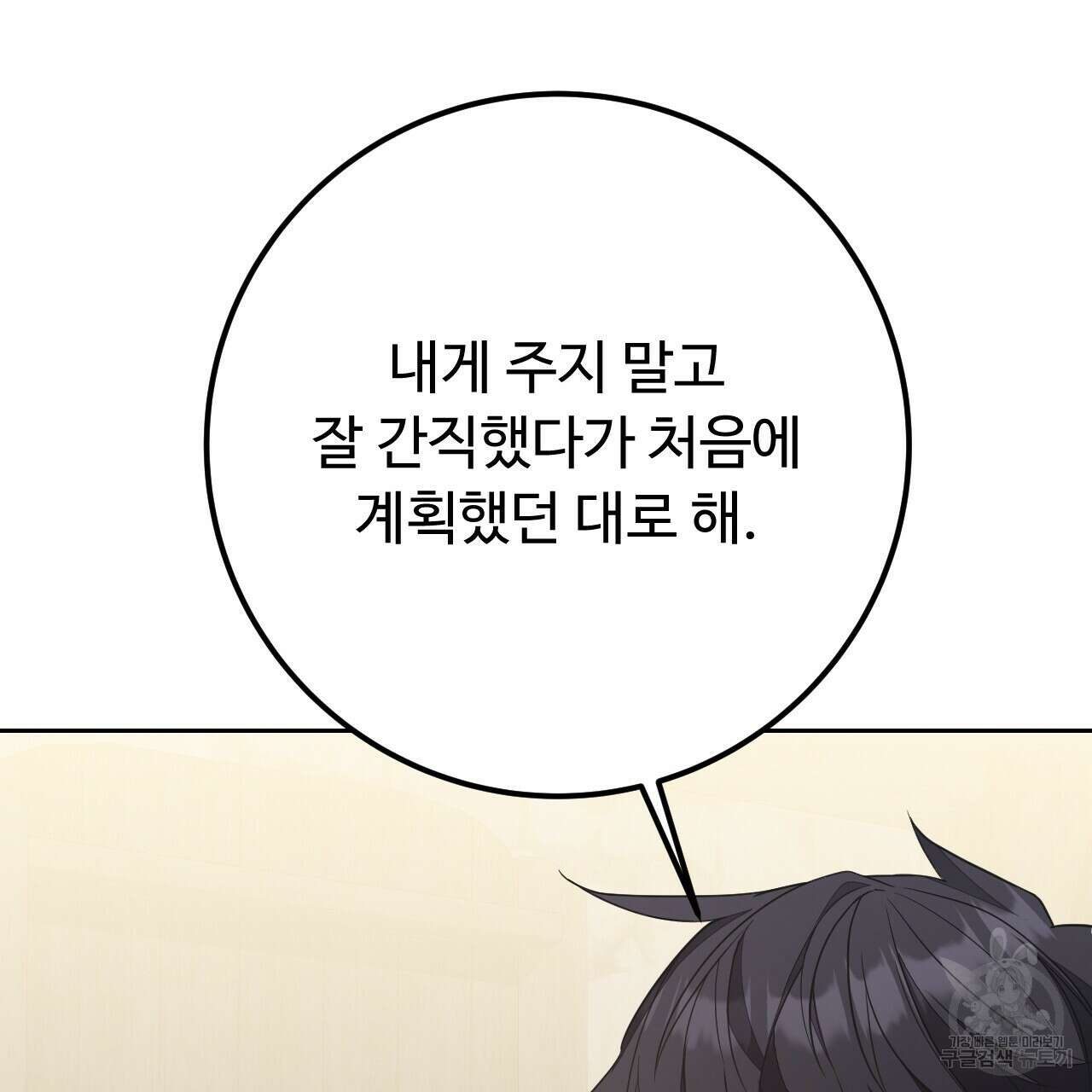 오직 그대의 안녕을 위하여 40화 157