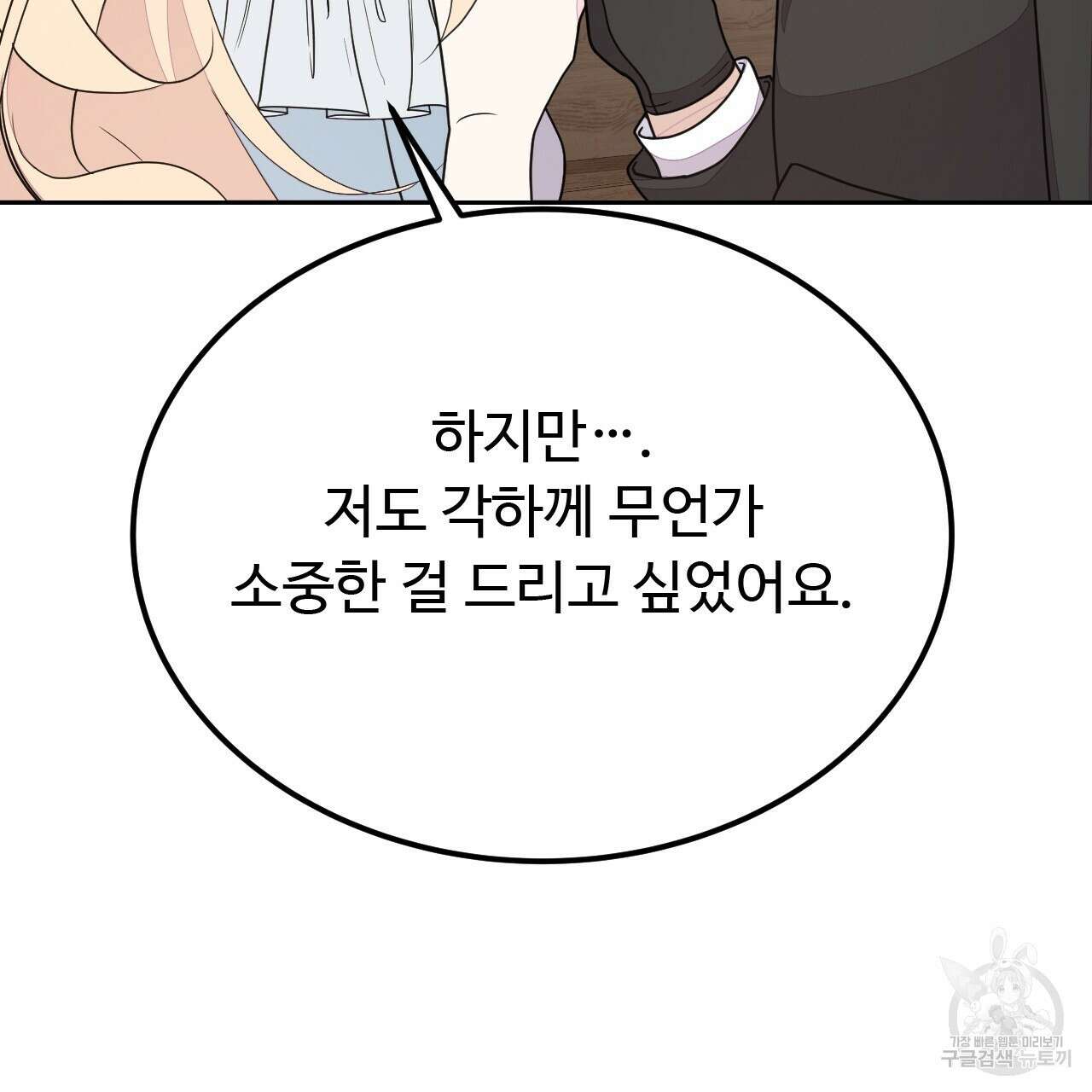 오직 그대의 안녕을 위하여 40화 159