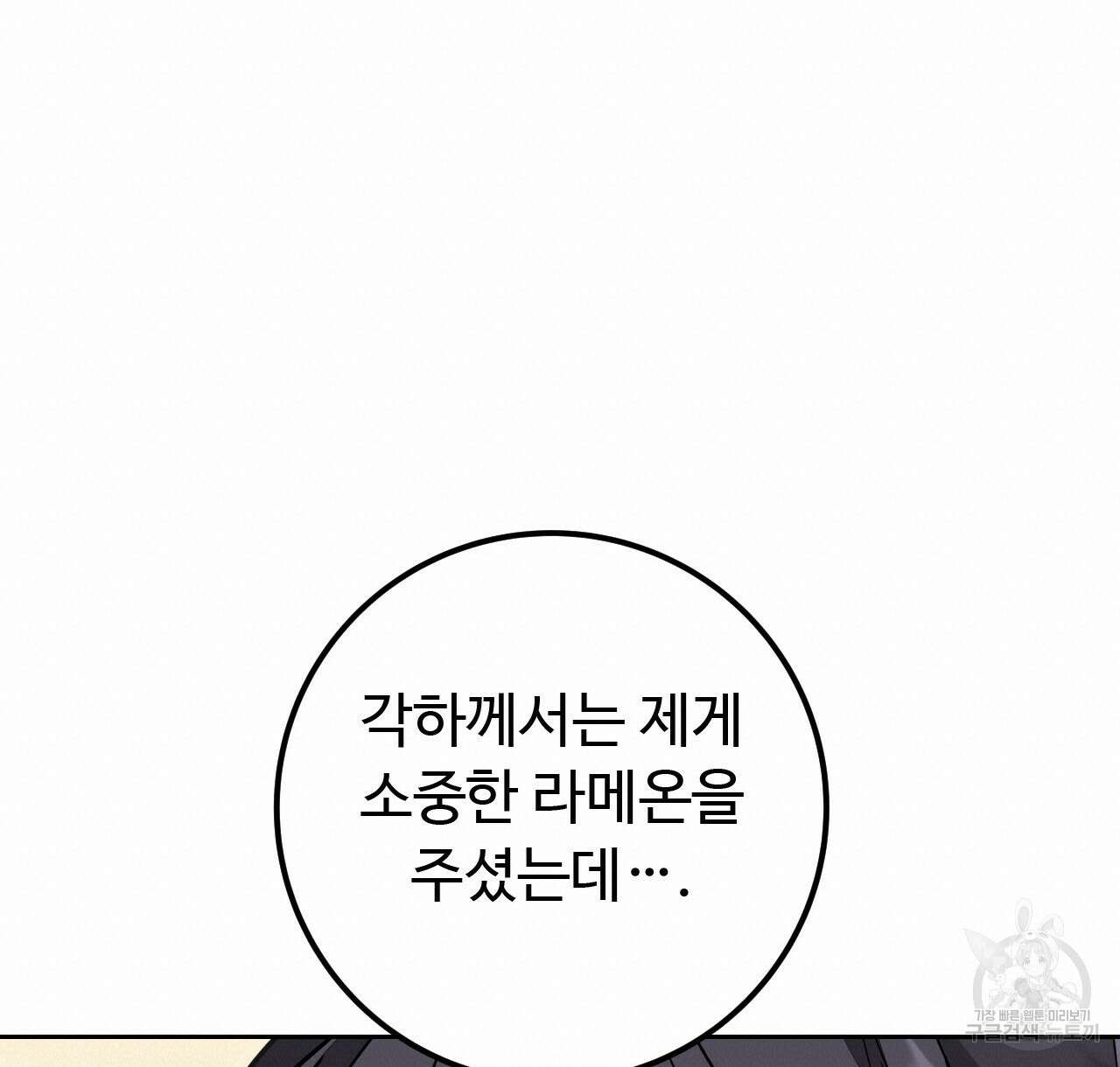 오직 그대의 안녕을 위하여 40화 160