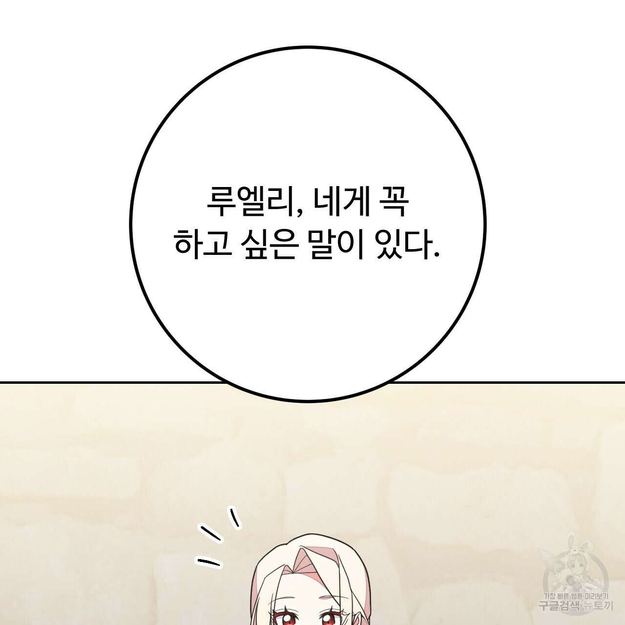 오직 그대의 안녕을 위하여 40화 163