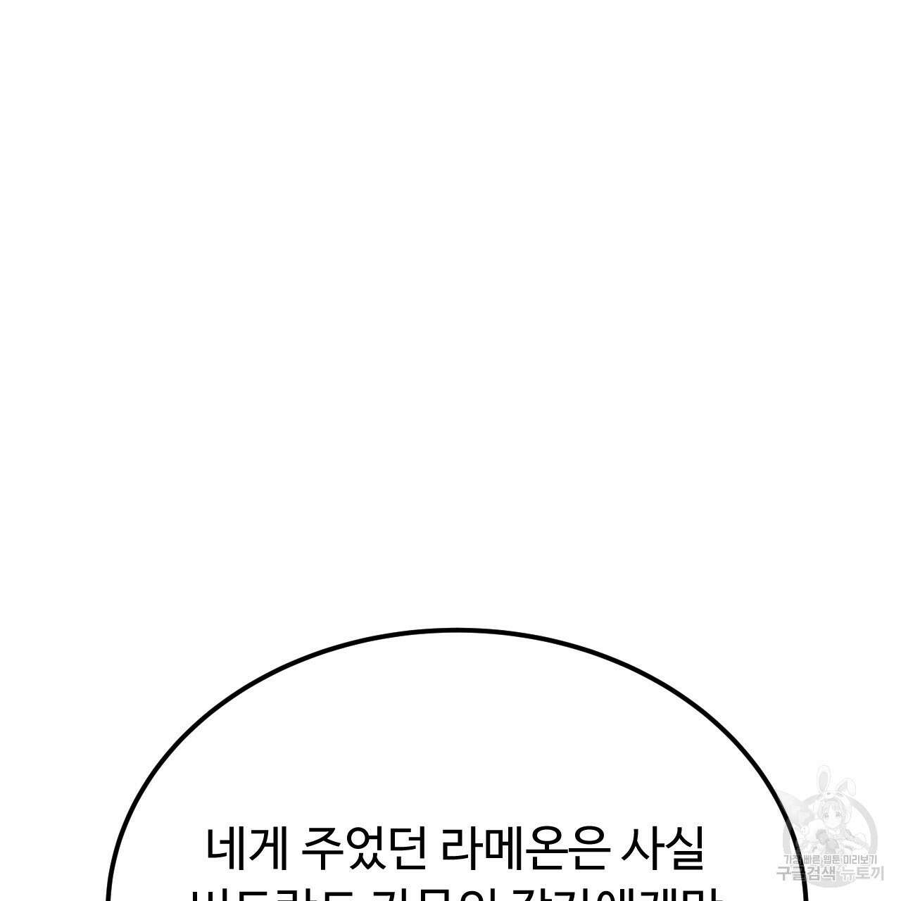 오직 그대의 안녕을 위하여 40화 165