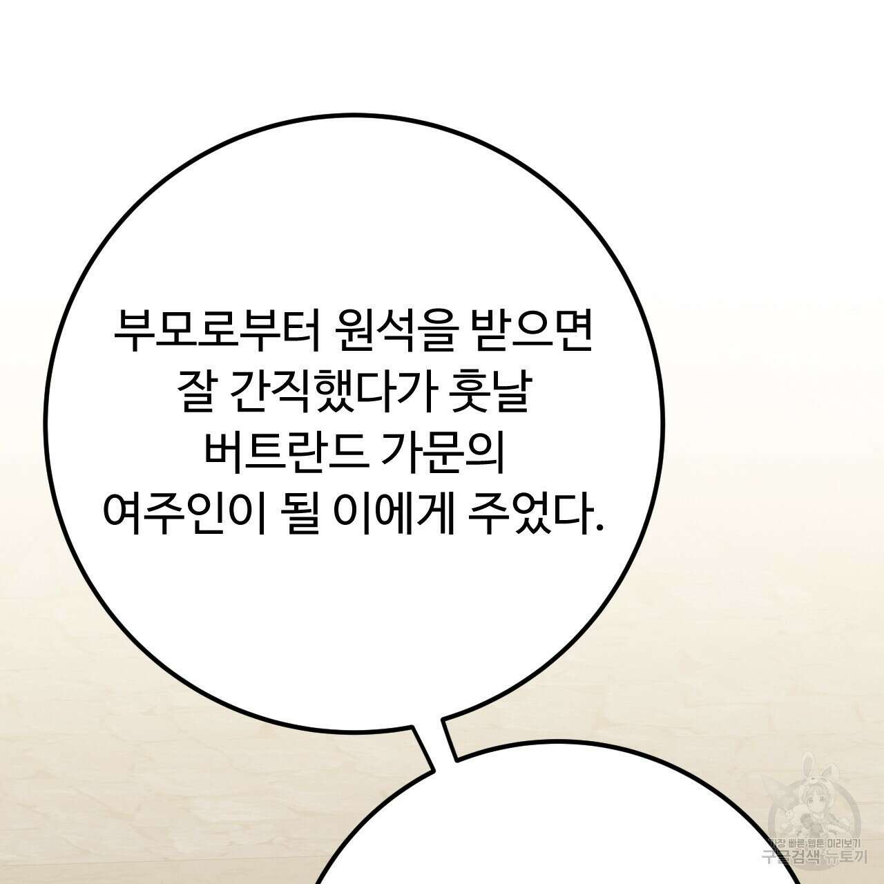 오직 그대의 안녕을 위하여 40화 169