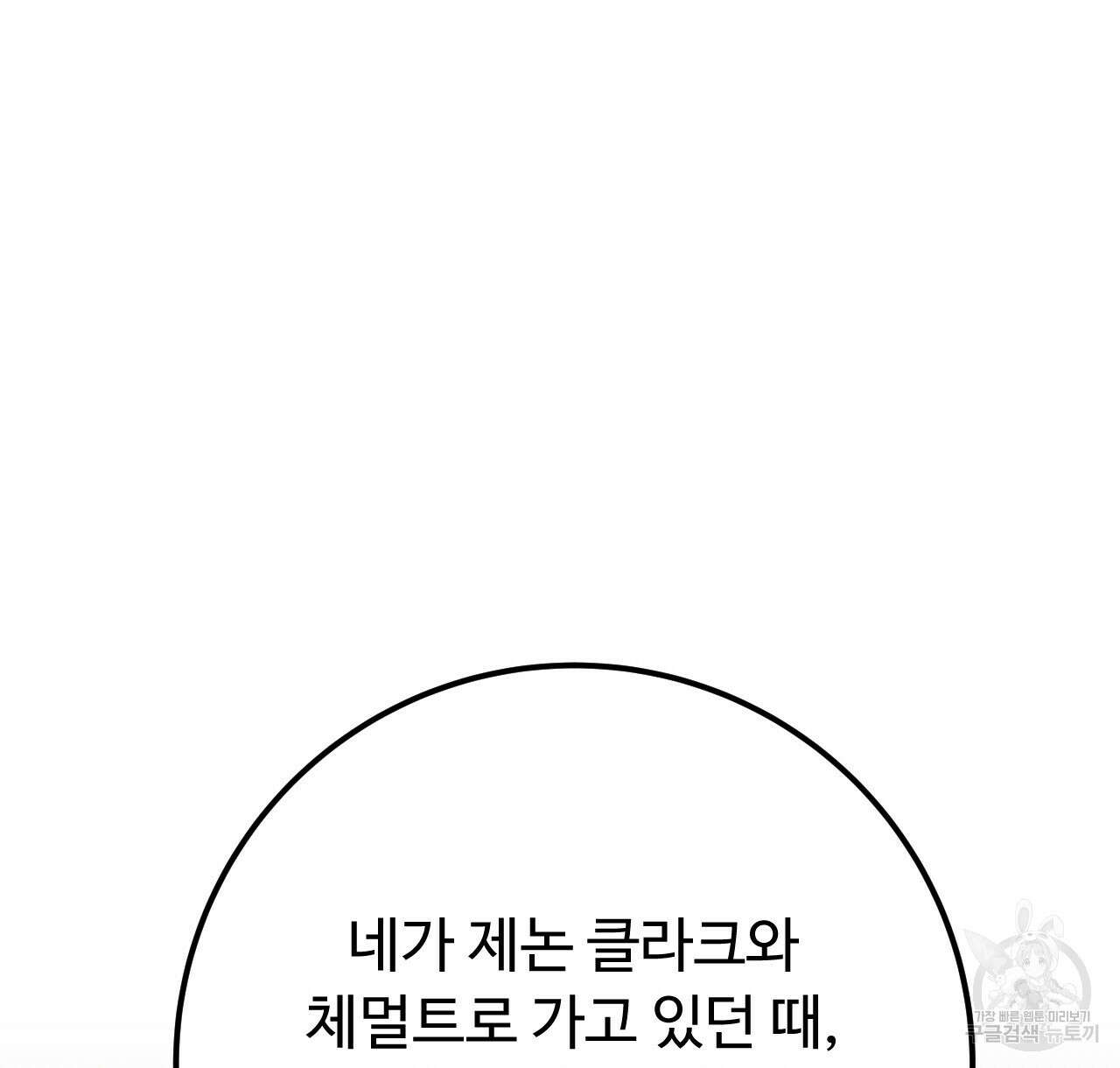 오직 그대의 안녕을 위하여 40화 172